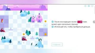 Если Пути Нет | 13 и 14 уровни | Программирование На Платформе Учи.ру