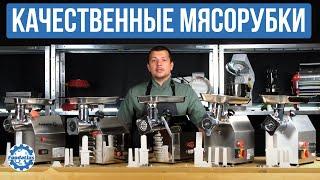 Мясорубки электрические и насадки | Обзор Foodatlas