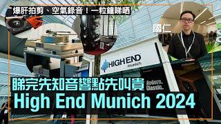 High End Munich 2024 One-hour highlights + stereo live recording (ENG AI SUB)