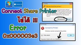 0x000003e3 Can't Connect Share Printer, this error is displayed ( Do you trust this printer? )