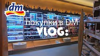 VLOG: за 40 минут до закрытия. DM haul. Покупки.