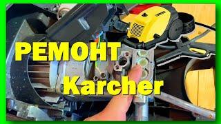 Мойка Karcher не работает после зимы. РЕМОНТ! K5.20