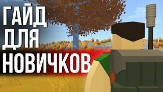 Горячие клавиши - гайд для новичков Unturned