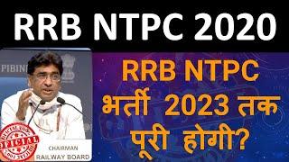 RRB NTPC Exam Date 2020 || RRB NTPC की प्रक्रिया पूरी  होने में  कितना समय लगेगा? 2023?