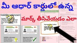 How to remove question mark in e aadhar card # remove question mark in aadhar card