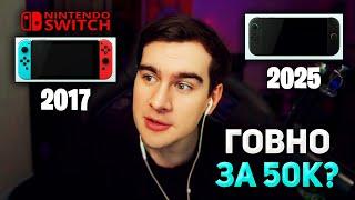 Братишкин СМОТРИТ НОВУЮ Nintendo Switch 2