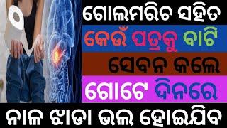 Odia Gk Questions And Answers || General Knowledge Odia || Odia Gk Quiz || Gk In Odia || Gk Quiz
