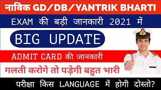 Indian Coastguard Navik GD/DB & Yantrik EXAM 2021 Official Admit Card & Exam Date 2021 | Must Watch