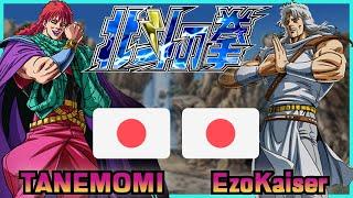 Fist Of The North Star - Hokuto no Ken || TANEMOMI  VS  EzoKaiser || FLYCAST FIGHTCADE 2