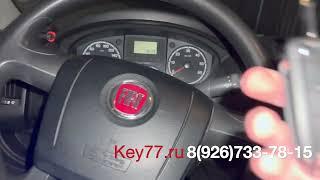 Изготовление дубликата ключа Fiat Ducato 2012 - Key77.ru