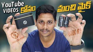 YouTube videos కోసం మంచి మైక్ || HOLLYLAND LARK M1 Digital Wireless Microphone Review in Telugu