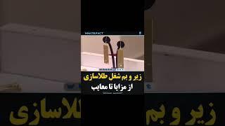 مزایا و معایب شغل طلا سازی؟!