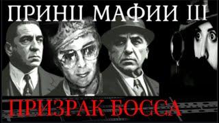 Арест Маттео Мессина Денаро - последнего  босса Коза Ностры. Или не последнего. Или не босса.