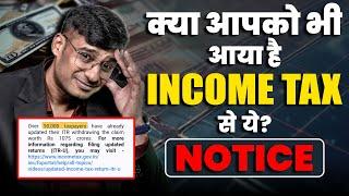 क्या आपको भी आया है Income Tax से ये Notice