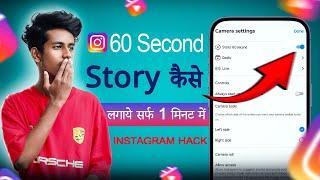 How To Upload 1-Minute Instagram Story | Simple and Easy (2025) @jubulcreationoffical