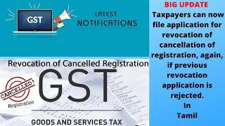 GST Number Cancelled |Revocation of cancellation if the previous revocation application is rejected?