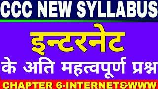 Live Test of Internet Question for CCC Exam |CCC New Syllabus in hindi |CCC EXAM PREPARATION