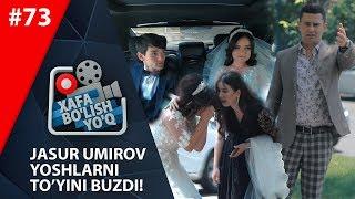 Xafa bo'lish yo'q 73-son JASUR UMIROV YOSHLARNI TO'YINI BUZDI! (15.06.2019)