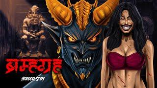 BramhGram - ब्रम्हग्रह | सच्ची कहानी | Horror Stories in Hindi | Bhoot | Evil Eye 