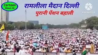 OPS लेके रहेंगे Delhi Ramlila Maidan में उमड़ी भीड़ ने कहा। 1 October OPS Raily in Delhi I NMOPS