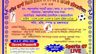 2 Days Big Cricket Tournament | শংকর পারুলিয়া ক্রিকেট লাইভ Sports 07