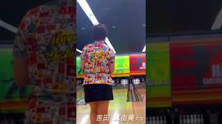 吉田真由美プロ投球動画② #コロナワールド #bowling #ボウリングch ＃吉田真由美