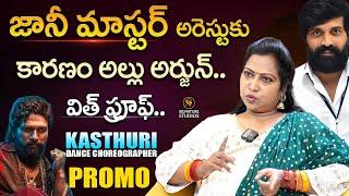 Choreographer Kasthuri Exclusive Interview promo | Jani Master | ||@Signature Studios