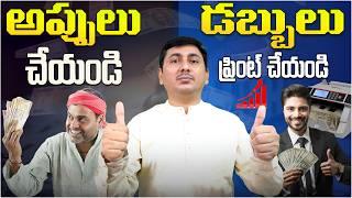 Good Debt vs Bad Debt | Good Debt Explained | Financial Education in Telugu