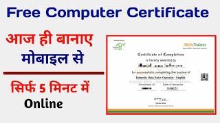 Free Computer Certificate apply online||कसे आनलाईन फ्री कम्प्यूटर certificate के Apply करें?computer