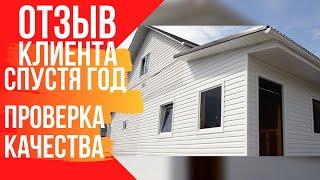 Загородный дом под ключ Спб и ЛО. Отзыв постоянного клиента ГК "МАСШТАБ".