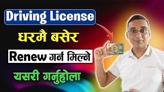 Online Driving License Renew Garne Tarika | Renew Driving License Online in Nepal