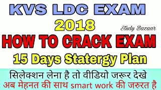 HOW TO CRACK KVS LDC EXAM 2018||KVS LDC EXAM Within 15 Days Statergy Plan With easy Trick