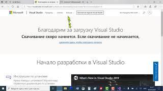 Язык C# на пальцах - урок 1. Установка Visual Studio Community 2019 - бесплатная версия для обучения