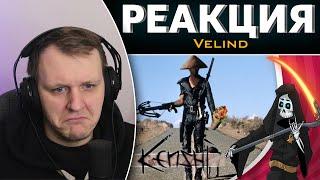 Что такое Kenshi - бесполезное мнение | Реакция на Velind