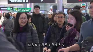 香港無綫｜香港新聞｜26/12/2024 要聞｜【聖誕節】周三有69.2萬人次出境 較入境處估算多近10萬