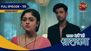 Safal Hogi Teri Aradhana | Full Episode Highlight 115 | Full HD | Dangal Tv