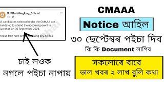 CMAAA NOTICE আহিল/ Attend কৰিবই লাগিব/ কি কি Document লাগিব? CMAAA NEW UPDATE GUWAHATI MEETING