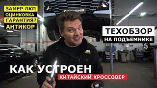 Как устроен китайский кроссовер Jetour Dashing 2024 обзор на подъёмнике оцинковка антикор клиренс