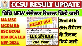 Ccsu Result update | CCSU RESULT आया | Even Semester, Private &  NEP Sem Result |  #ccsu