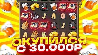 ОКУПИЛСЯ С 30.000Р В LE BANDIT! ДОШЕЛ ДО ******Р И КУПИЛ БОНУС ALL IN! ЛЕ БЕНДИТ ВСЕ ЕЩЕ МОЖЕТ?