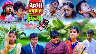 ফর্সা হওয়ার ক্রিম || Fairness cream Bangla Comedy Natok || Hasem,Ruksana,Saniya,Vetul,Moyna