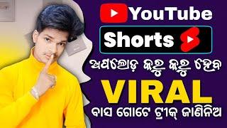 Shorts Video VIRAL Tips and Tricks (100% WORKING)Odia | How to Viral Short Video on YouTube2023