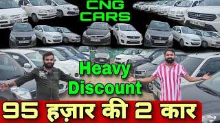 Low Budget Used Cars in Delhi | Cars Under 1 Lac | Secondhand in Delhi | Used Cars in Rohini Cars