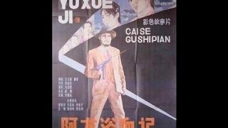 阿龙浴血记—中国早期黑帮动作电影（1986）