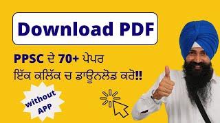 How To Download PPSC Previous Year Question Papers | PPSC Previous Year Question Paper Download