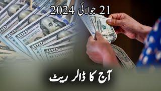 Today Dollar Rate In Pakistan | Economy | Pak Stock Market News