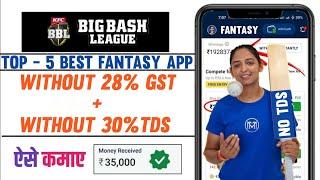 Top 5 Best Fantasy app | GST & TDS FREE | free fantasy cricket app | new fantasy app | #bbl2024#free