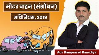 Motor vehicle amendment act 2019 | Legal Trial |