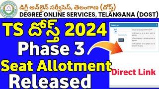 TS Dost 2024 Phase 3 Seat Allotment Released Check | Dost phase 3 seat allotment 2024