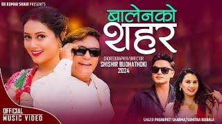 Balenko Sahar • Pashupati Sharma • Sumitra Koirala Ft.  RK Kumar Shahi & Niharika Thapa New TeejSong